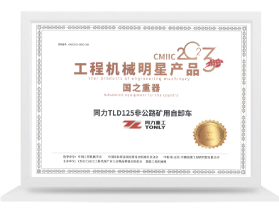 TLD125國之重器明星產品